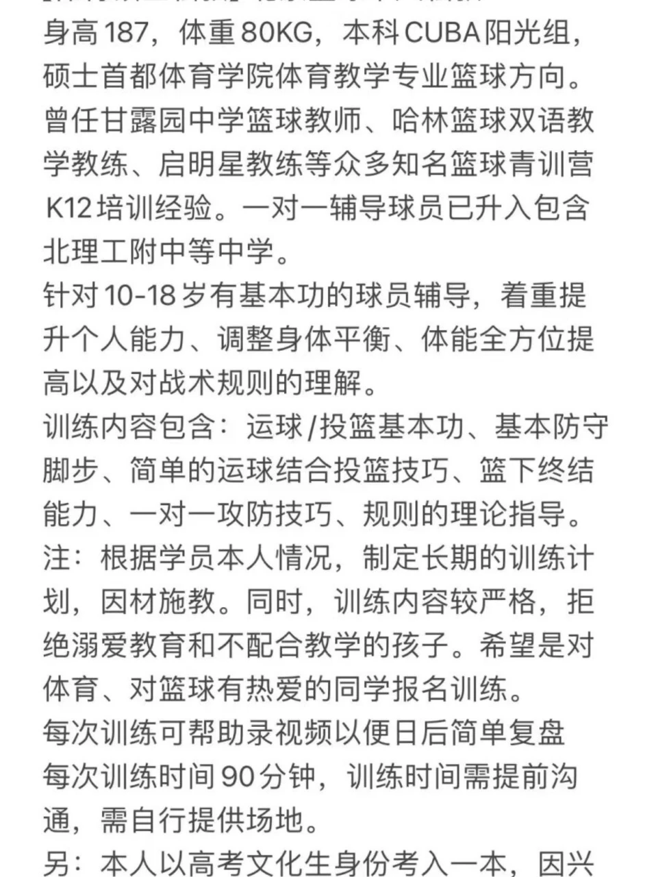 小学生篮球训练计划方案表_2